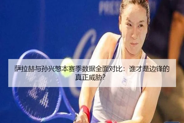 sa-la-he-yu-sun-xing-min-ben-sai-ji-shu-ju-quan-mian-dui-bi-shui-cai-shi-bian-feng-de-zhen-zheng-wei-xie-2-268.jpg