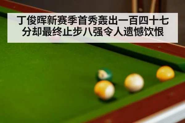 snooker match