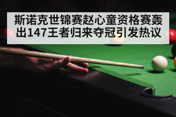 snooker championship